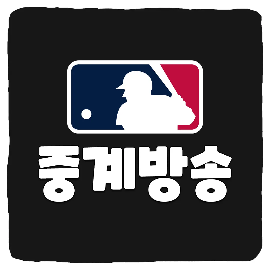 2023 MLB 중계 보는 곳 메이저리그 경기 실시간 좌표 시청 방법