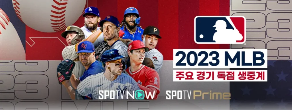 MLB SPOTV 중계 방송
