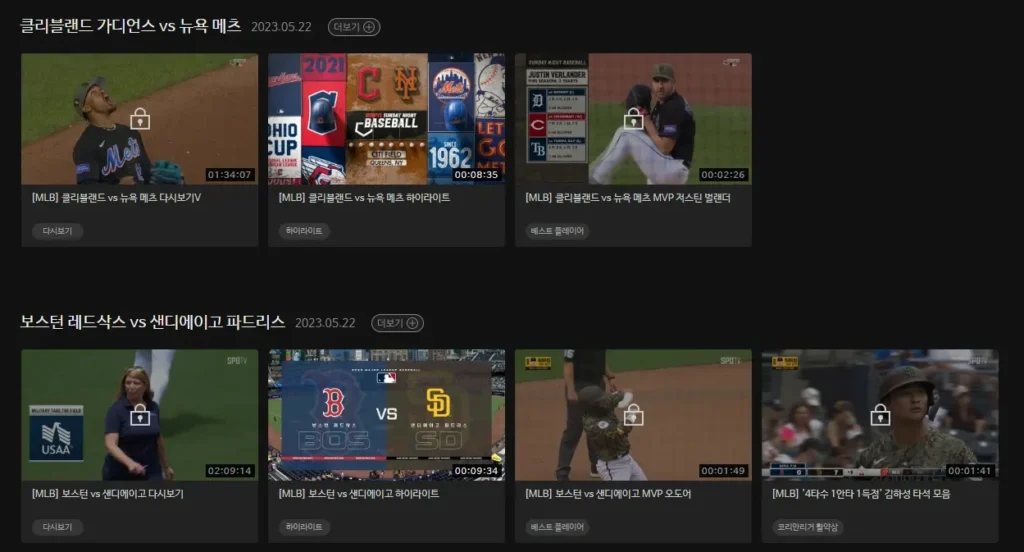 MLB SPOTV NOW 중계 방송