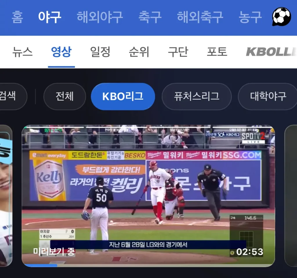 네이버스포츠 KBO 올스타전 중계 방송