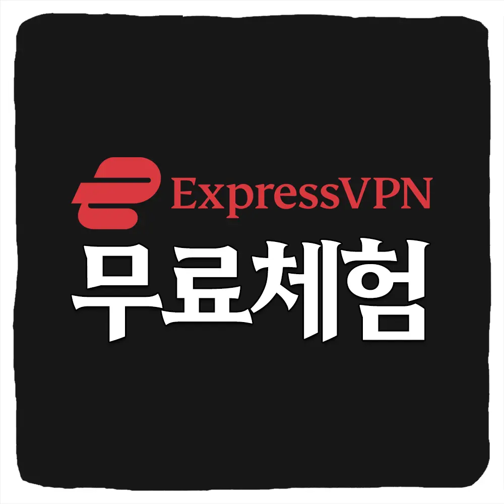 Express VPN 무료 체험 방법 및 해지 방법