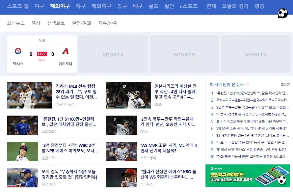 네이버스포츠 아시아 야구 선수권 대회 중계 방송