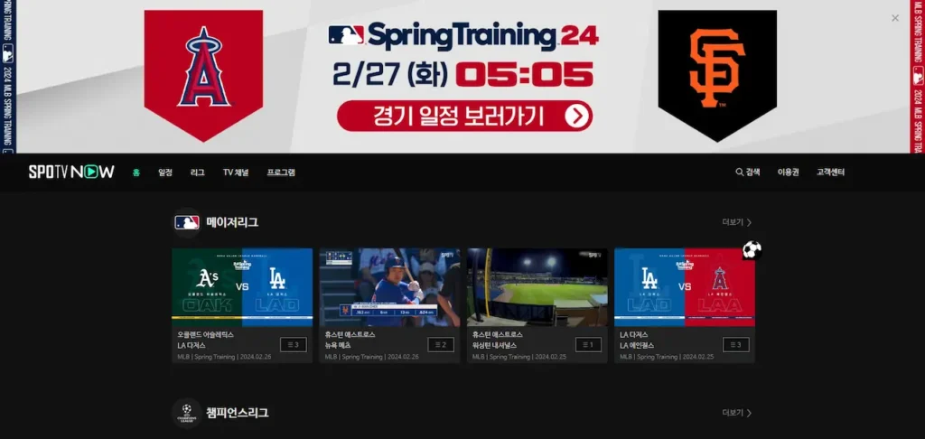 MLB 메이저리그 시범경기 중계 채널 SPOTV NOW