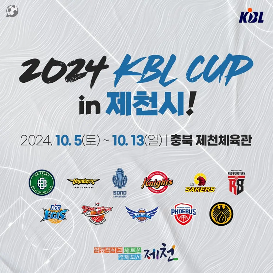 2024 KBL 컵대회 제천 공식 포스터