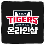 기아타이거즈 온라인샵 팀스토어 및 유니폼 응원도구 굿즈 구매 사이트