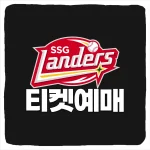 SSG랜더스 티켓 예매 방법 및 경기 일정