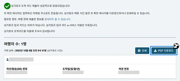싱가포르 입국신고서 바코드 저장하는 방법 1