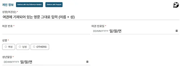 싱가포르 입국신고서 작성 방법 5