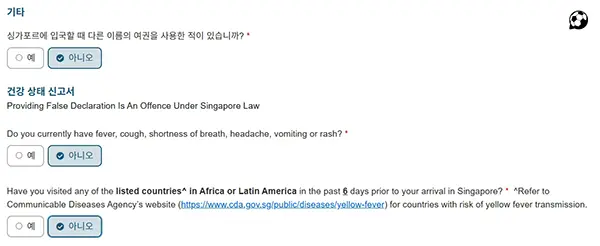 싱가포르 입국신고서 작성 방법 7