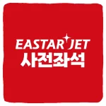 이스타항공 사전좌석 무료 지정 및 유료 좌석지정 가격 구매 변경 취소 방법
