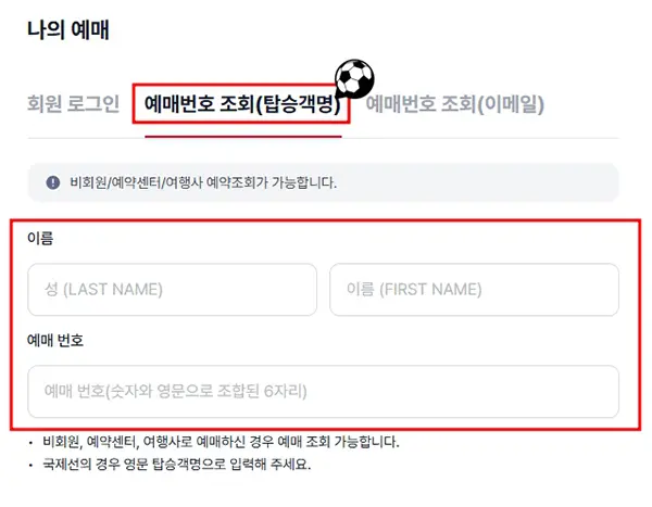이스타항공 사전좌석 지정 방법 3