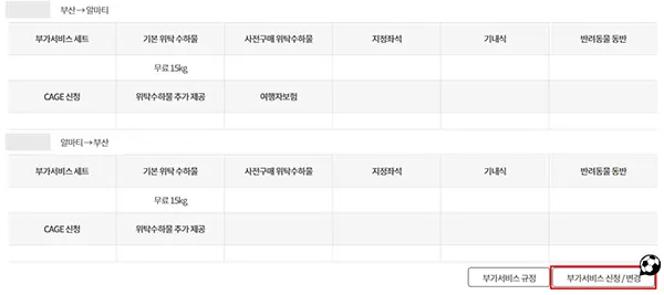 이스타항공 사전좌석 지정 방법 5